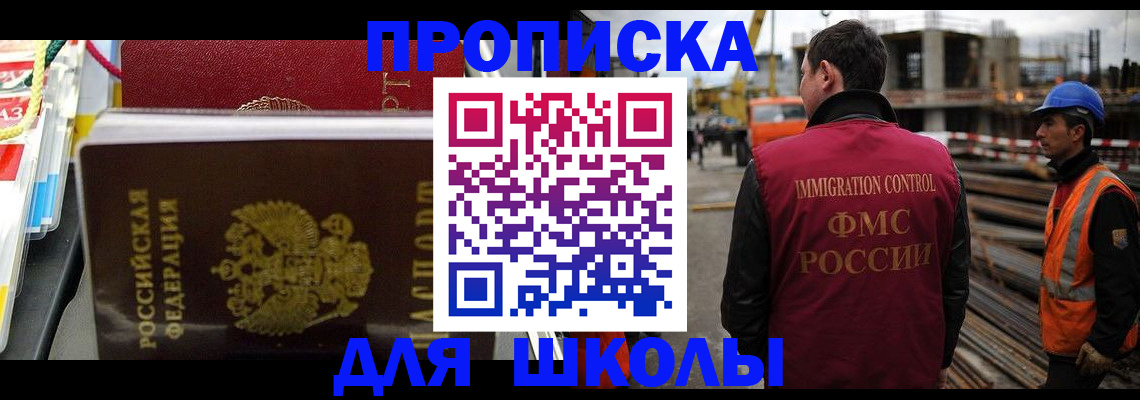 временная регистрация недорого в Новороссийске