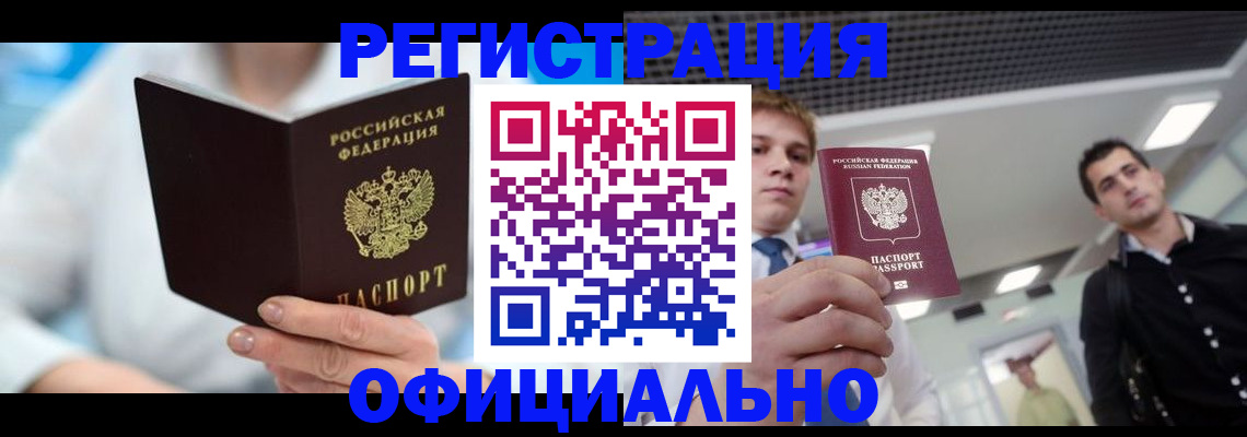 временная прописка в Новороссийске